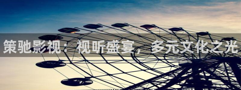 第七影院花花电影：策驰影视：视听盛宴，多元文化之光